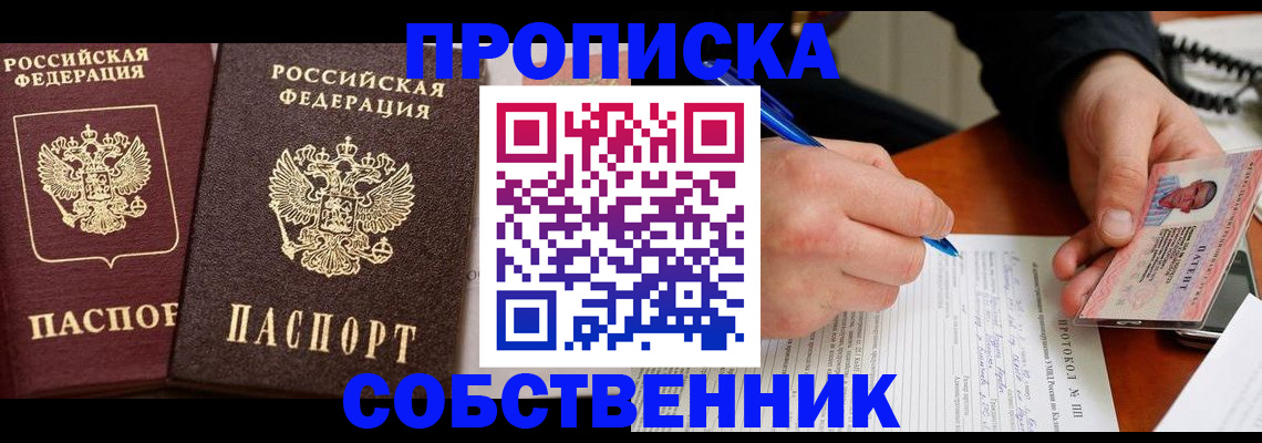 прописка для работы в Можге